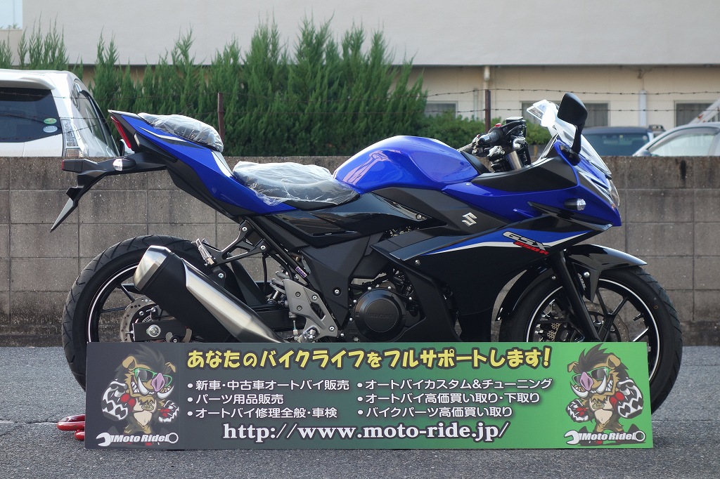 SUZUKI　GSX250R ABS　2022モデル｜車両情報｜オートバイ修理・カスタム・新車中古車販売｜Bike shop MotoRide