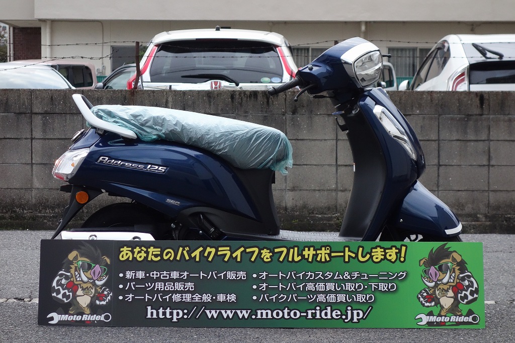 SUZUKI　アドレス125　2023モデル｜車両情報｜オートバイ修理・カスタム・新車中古車販売｜Bike shop MotoRide